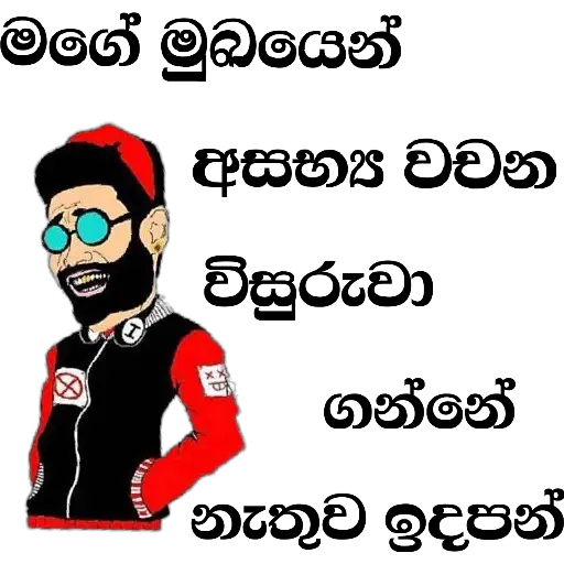Sinhala Meme Mega Pack 7 sticker 11