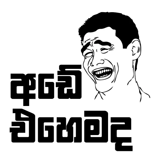 Sinhala Meme Mega Pack 7 sticker 19