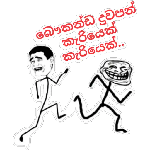 Sinhala Meme Mega Pack 7 sticker 2
