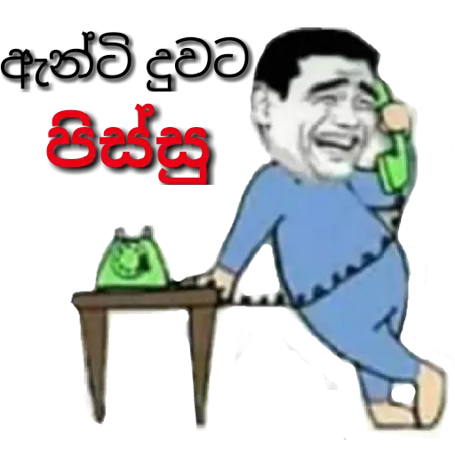 Sinhala Meme Mega Pack 7 sticker 21