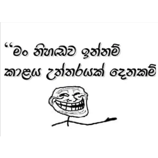 Sinhala Meme Mega Pack 7 sticker 24
