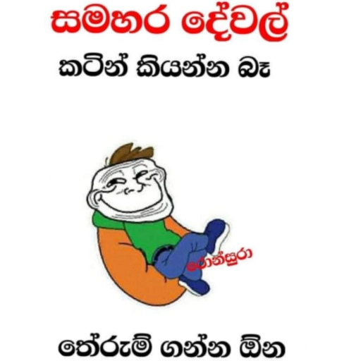 Sinhala Meme Mega Pack 7 sticker 28