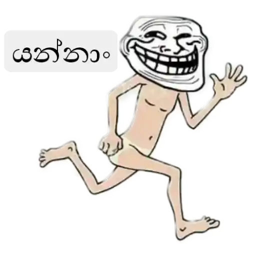 Sinhala Meme Mega Pack 7 sticker 4