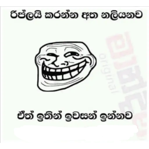 Sinhala Meme Mega Pack 7 sticker 5