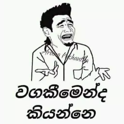 Sinhala Meme Mega Pack 7 sticker 6
