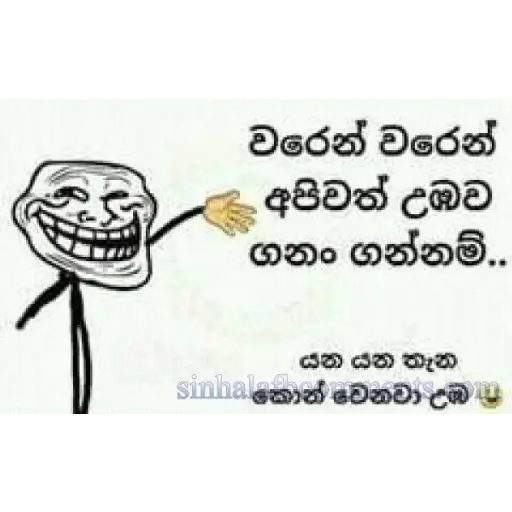 Sinhala Meme Mega Pack 7 sticker 8