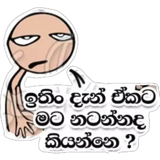 Continuity Pack Sinhala sticker 6