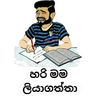 Continuity Pack Sinhala tray icon