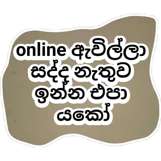 Sinhala Quotes Pack 1 sticker 10