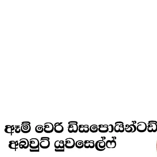 Sinhala Quotes Pack 1 sticker 18