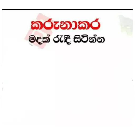 Sinhala Quotes Pack 1 sticker 20