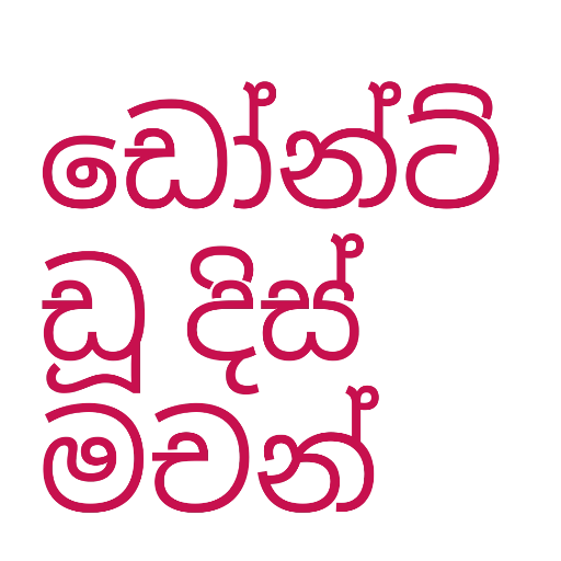 Sinhala Quotes Pack 1 sticker 28