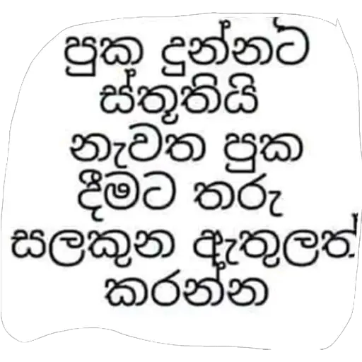 Sinhala Quotes Pack 1 sticker 4