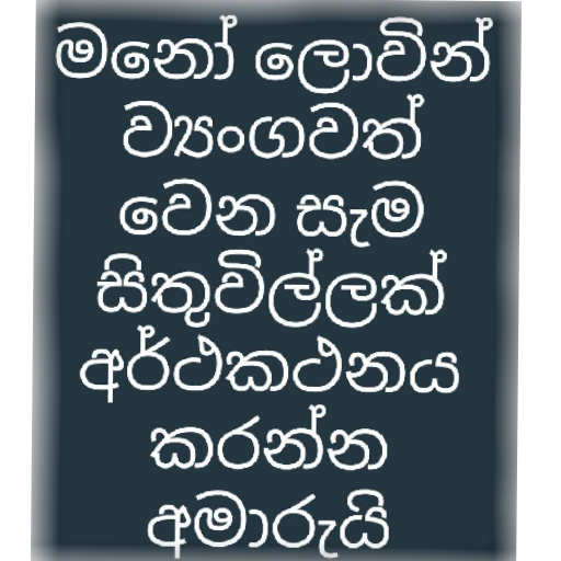 Sinhala Quotes Pack 1 sticker 8