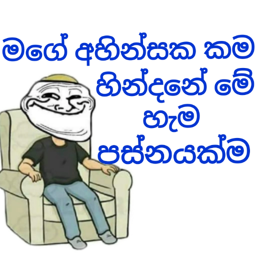 Average Sinhala Memes sticker 10