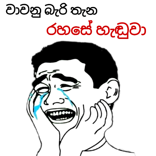 Average Sinhala Memes sticker 16