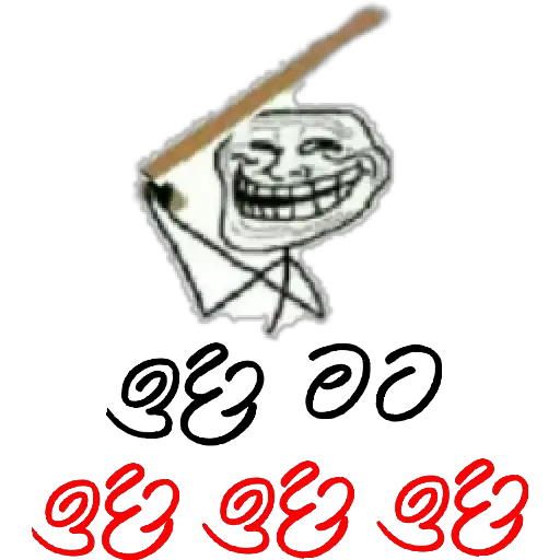 Average Sinhala Memes sticker 19