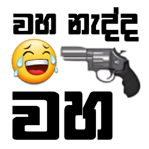 Average Sinhala Memes sticker 6