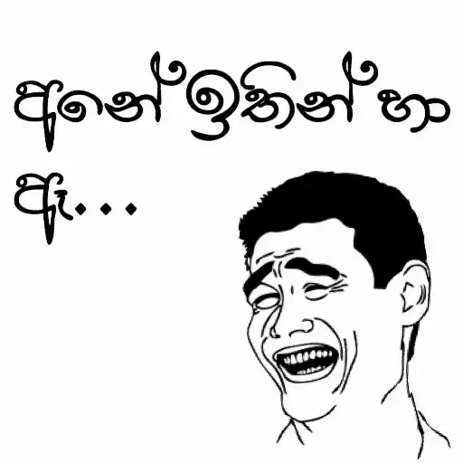 Sinhala Meme Mega Pack 3 sticker 1