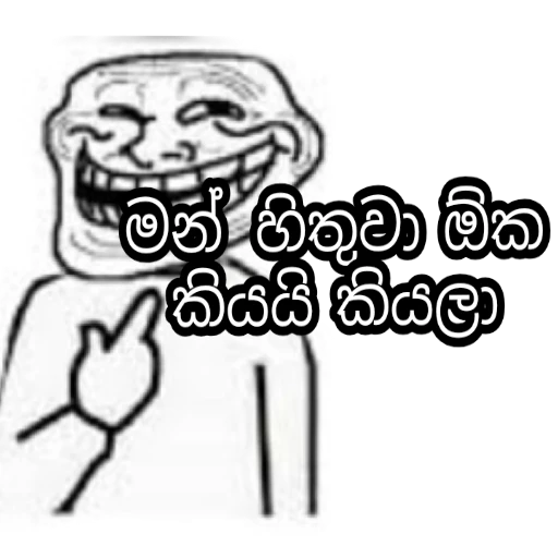 Sinhala Meme Mega Pack 3 sticker 14