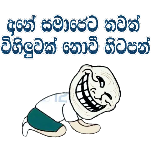 Sinhala Meme Mega Pack 3 sticker 20
