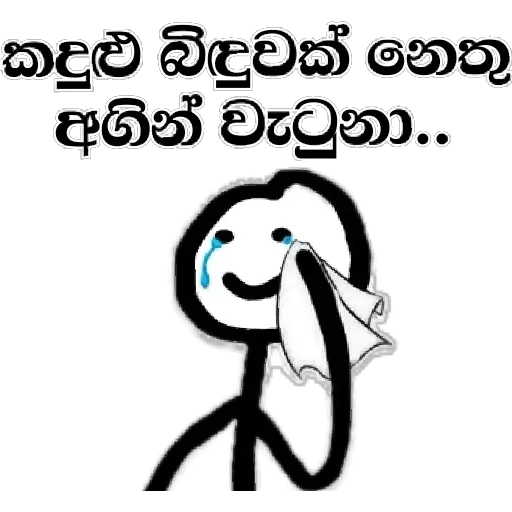 Sinhala Meme Mega Pack 3 sticker 24