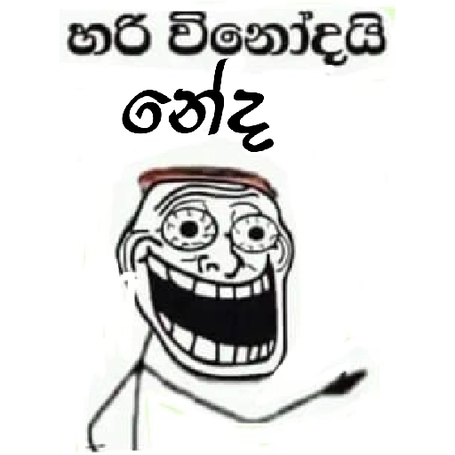 Sinhala Meme Mega Pack 3 sticker 25