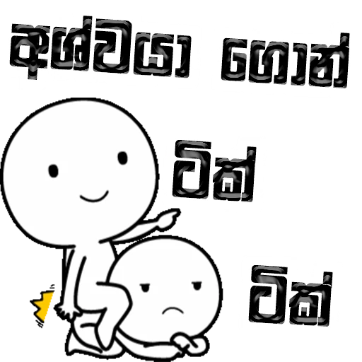 Sinhala Meme Mega Pack 3 sticker 29