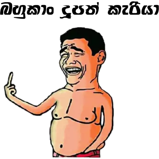 Sinhala Meme Mega Pack 3 sticker 4