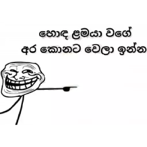 Sinhala Meme Mega Pack 3 sticker 5