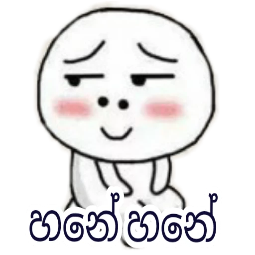 Sinhala Meme Mega Pack 3 sticker 6