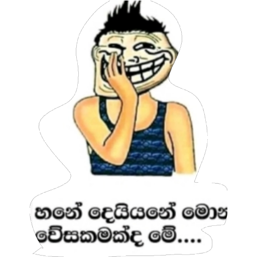 Sinhala Meme Mega Pack 3 sticker 8