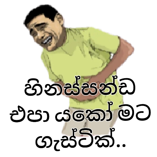Sinhala Meme Mega Pack 5 sticker 14