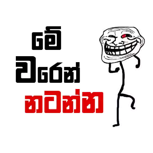 Sinhala Meme Mega Pack 5 sticker 16