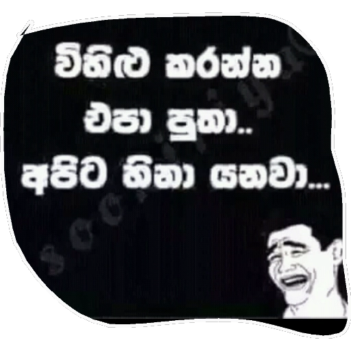 Sinhala Meme Mega Pack 5 sticker 19