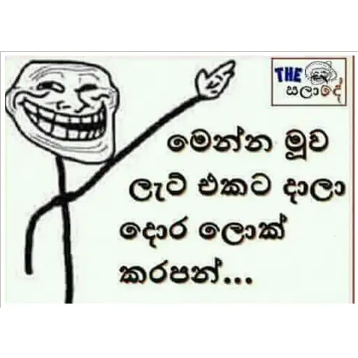Sinhala Meme Mega Pack 5 sticker 20