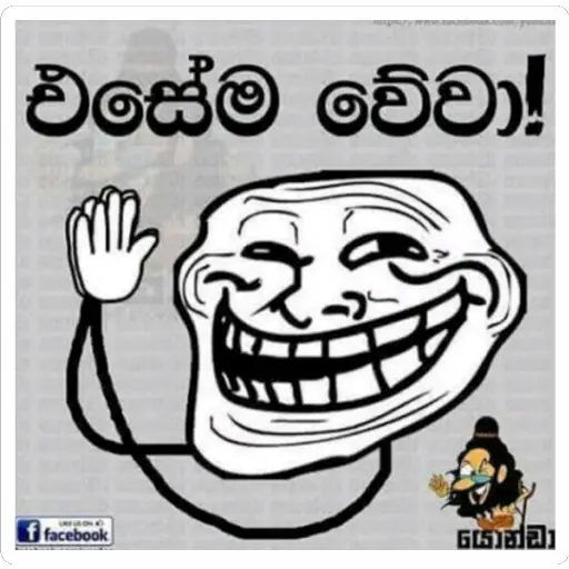 Sinhala Meme Mega Pack 5 sticker 22