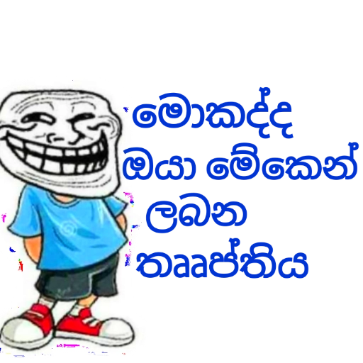 Sinhala Meme Mega Pack 5 sticker 23