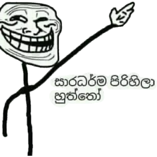 Sinhala Meme Mega Pack 5 sticker 24