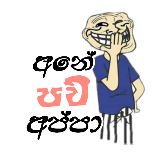 Sinhala Meme Mega Pack 5 sticker 29