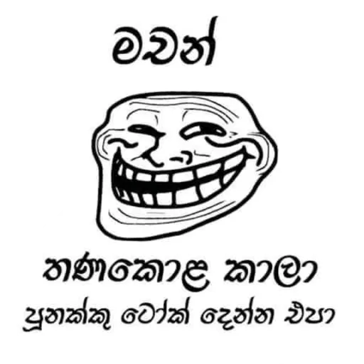 Sinhala Meme Mega Pack 5 sticker 3