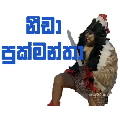 Sinhala Meme Mega Pack 5 sticker 30