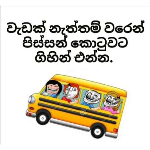 Sinhala Meme Mega Pack 5 sticker 4
