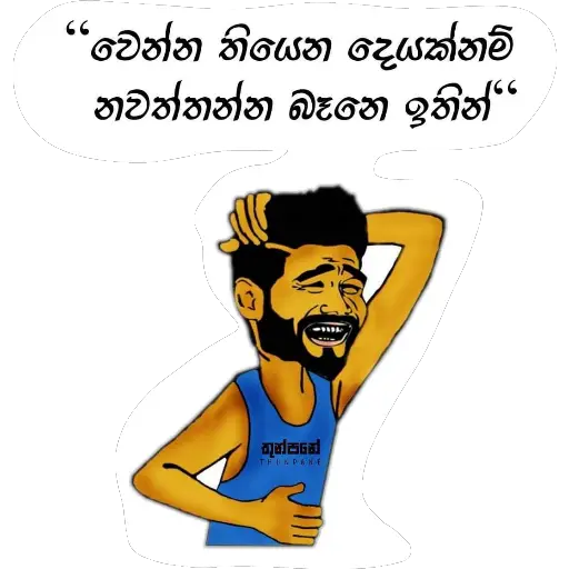 Sinhala Meme Mega Pack 5 sticker 6