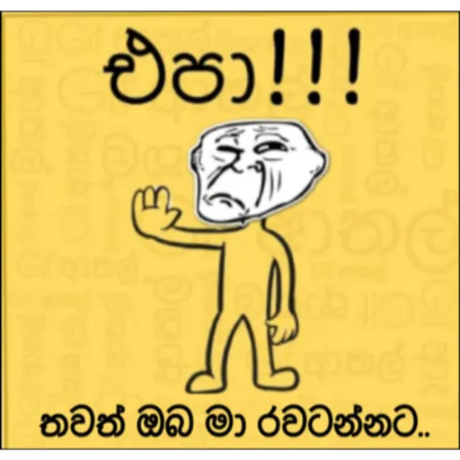 Sinhala Meme Mega Pack 8 sticker 11