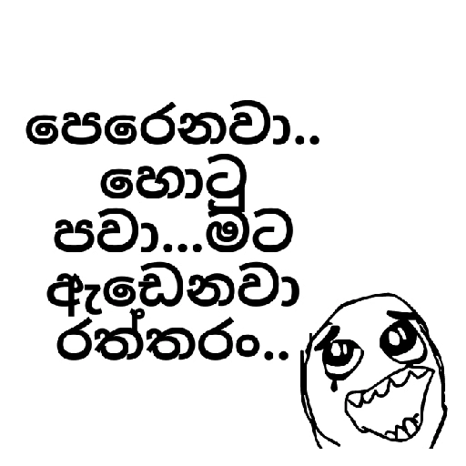 Sinhala Meme Mega Pack 8 sticker 14