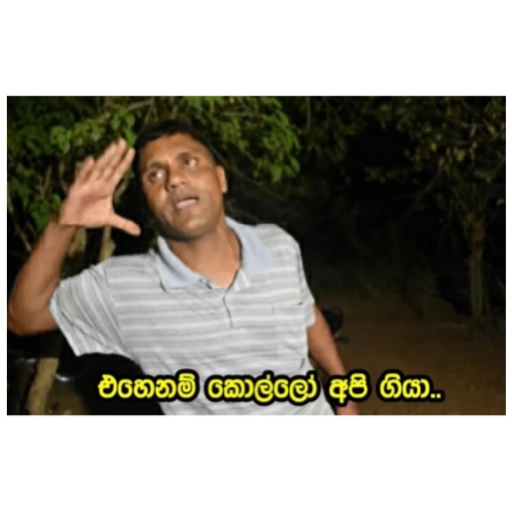 Sinhala Meme Mega Pack 8 sticker 19