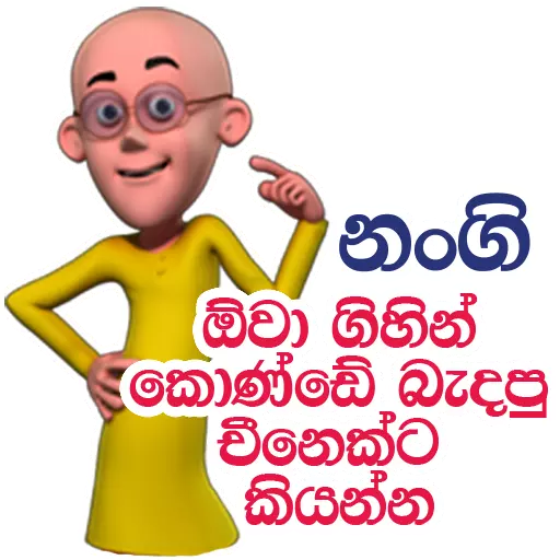 Sinhala Meme Mega Pack 8 sticker 2