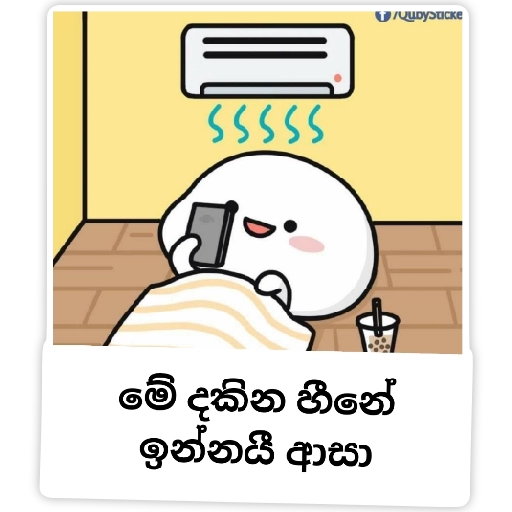 Sinhala Meme Mega Pack 8 sticker 20