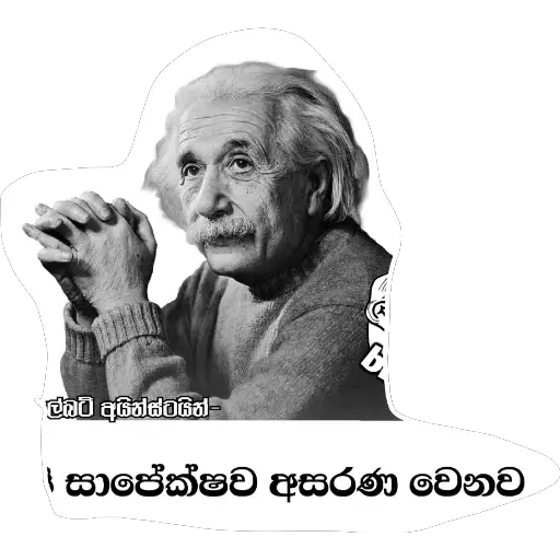 Sinhala Meme Mega Pack 8 sticker 22
